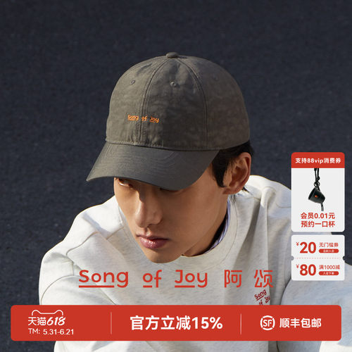 SONGOFJOY/阿颂软顶鸭舌帽