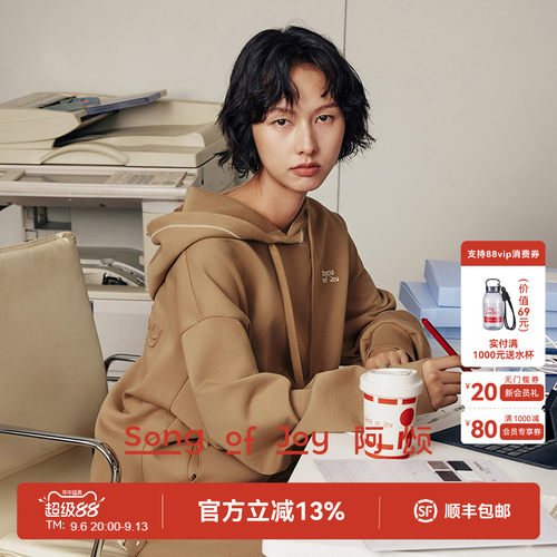 SONGOFJOY阿颂连帽卫衣套装