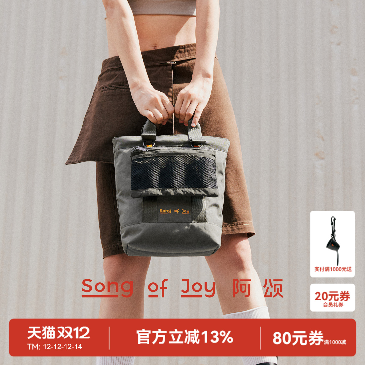 SONGOFJOY/阿颂2in1防水托特包