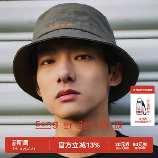 阿颂潮牌中性渔夫帽盆帽简约复古遮阳帽子男女同款 JOY SONG