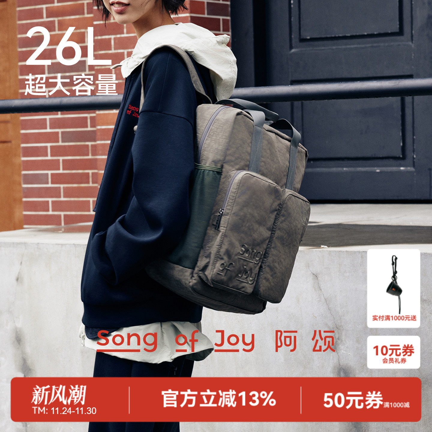 SongofJoy/阿颂旅行双肩包