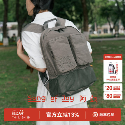 SONGOFJOY/阿颂情侣轻量双肩包