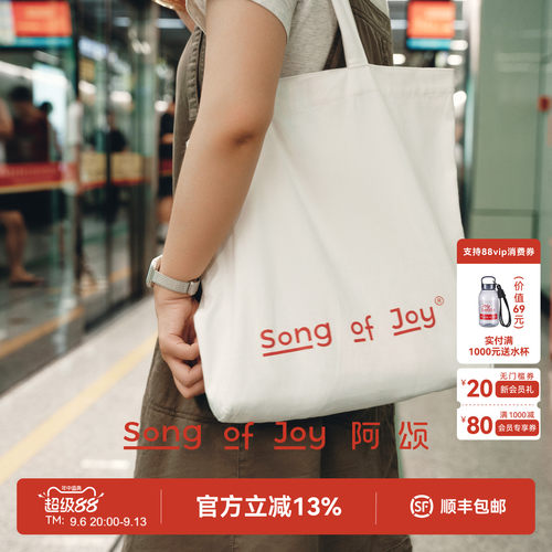 SONG OF JOY阿颂随心翻面袋大容量购物帆布袋休闲通勤手提购物袋