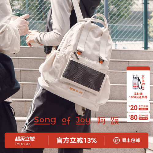 SONGOFJOY阿颂贝壳双肩背包