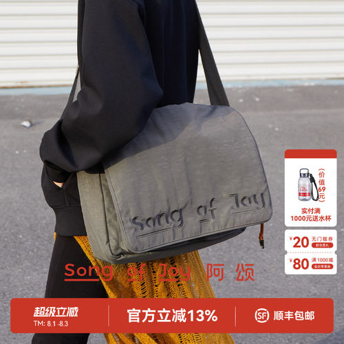 SONGOFJOY阿颂轻便斜挎邮差包