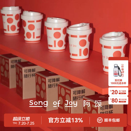 SONGOFJOY/阿颂便携咖啡随行杯
