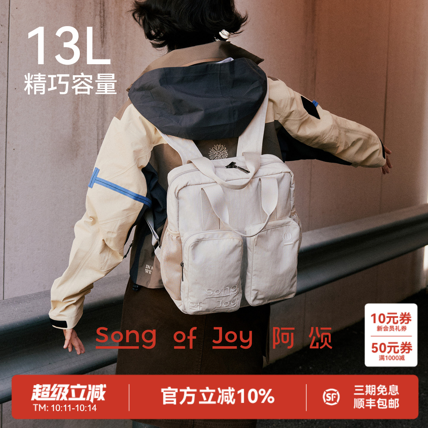 Song of Joy/阿颂户外旅行两用手提包13L乌托包男女同款双肩背包