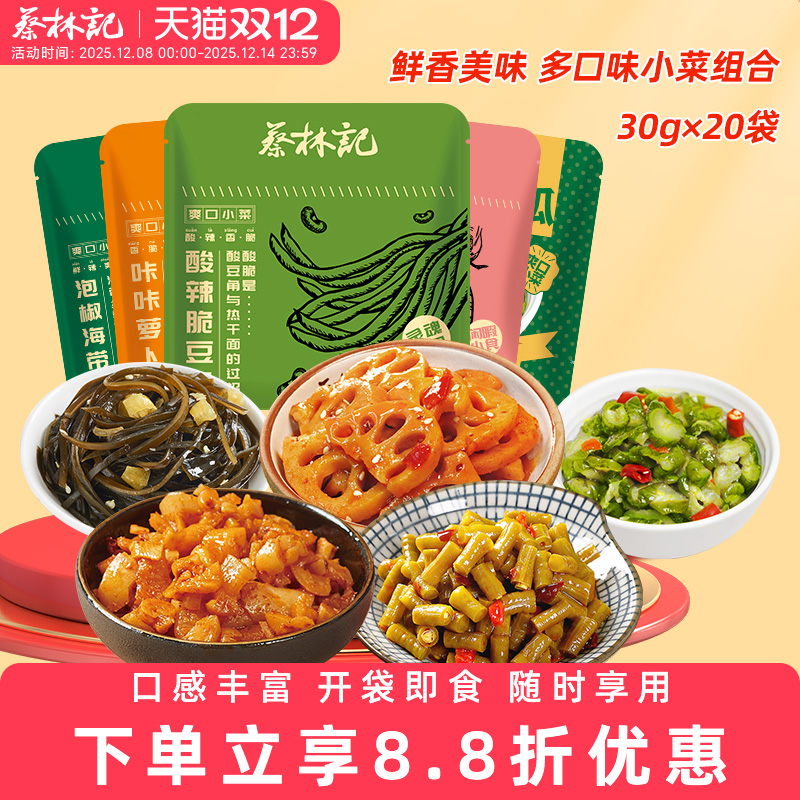 蔡林记下饭菜即食腌菜小菜