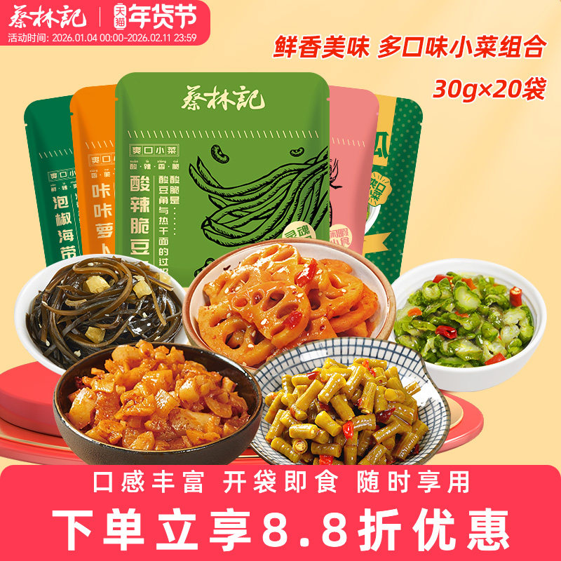 蔡林记下饭小菜酸豆角萝卜干卤藕片即食腌菜小包装热干面搭档小菜,水产肉类/新鲜蔬果/熟食,腌制/榨菜/泡菜,淘宝优惠券,粉丝福利购,淘宝优惠卷