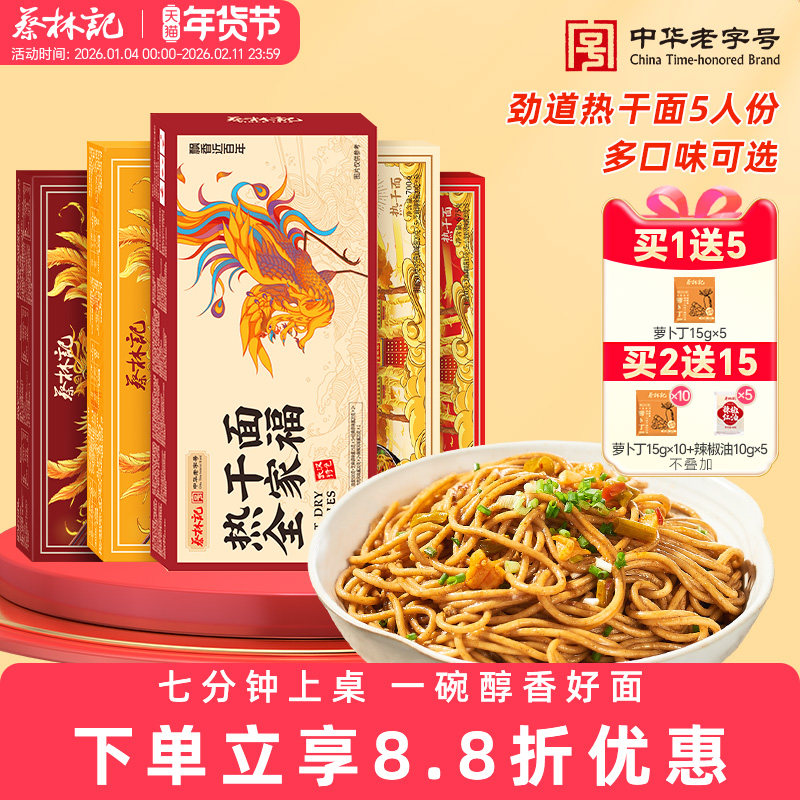 蔡林记武汉热干面湖北特产碱水面条挂面拌面食速食面早餐老字号,粮油调味/速食/干货/烘焙,待煮速食面/拉面/面皮/西式面,淘宝优惠券,粉丝福利购,淘宝优惠卷