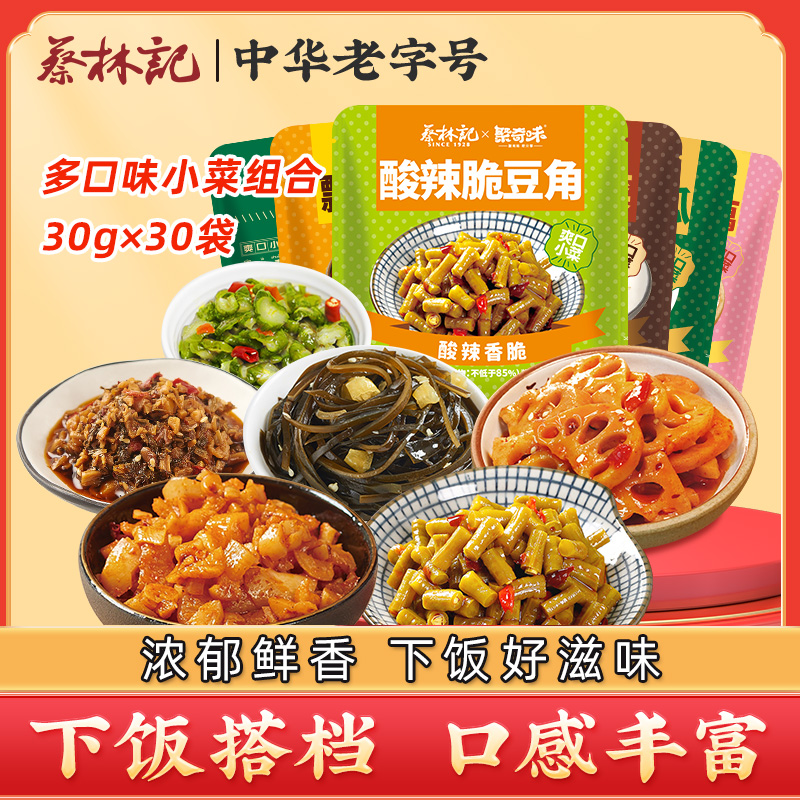 蔡林记下饭菜即食腌菜小菜