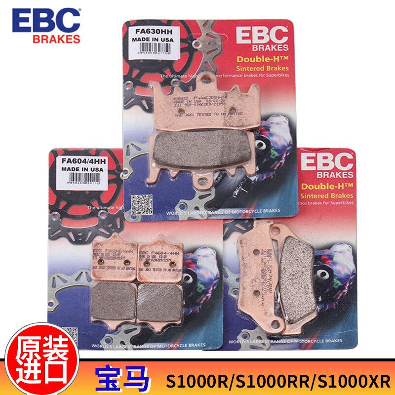 ebc摩托车刹车片宝马s1000rr/xr hp4前后单双r碟刹皮hh改装适用