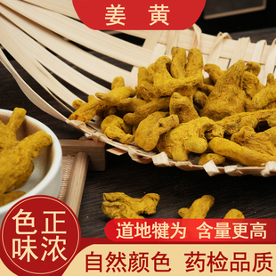 姜黄中药材四川姜黄片优质姜黄毛姜黄犍为姜黄正品不染色姜黄粉