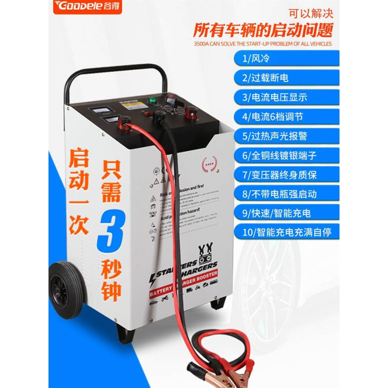 汽车强启动充电机12V24V大功率通用智能电瓶蓄电池快速起动充电器