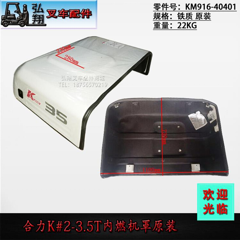 叉车机盖引擎盖内燃机罩合力K30@30杭叉30A 30HB江淮龙工TCM3T