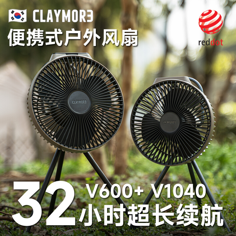 Claymore风扇V600+ V1040露营风扇USB充电扇折叠便携户外韩国 生活电器 户外风扇/移动风扇 原图主图