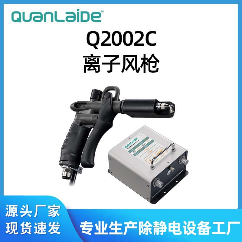 Q2002C离子风枪塑胶除静电风枪除静电除尘枪设备可调工业除尘枪
