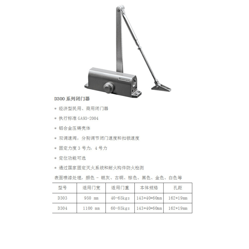 德国敦豪斯闭门器防火门闭门器家用闭门 D303A/40-65公斤