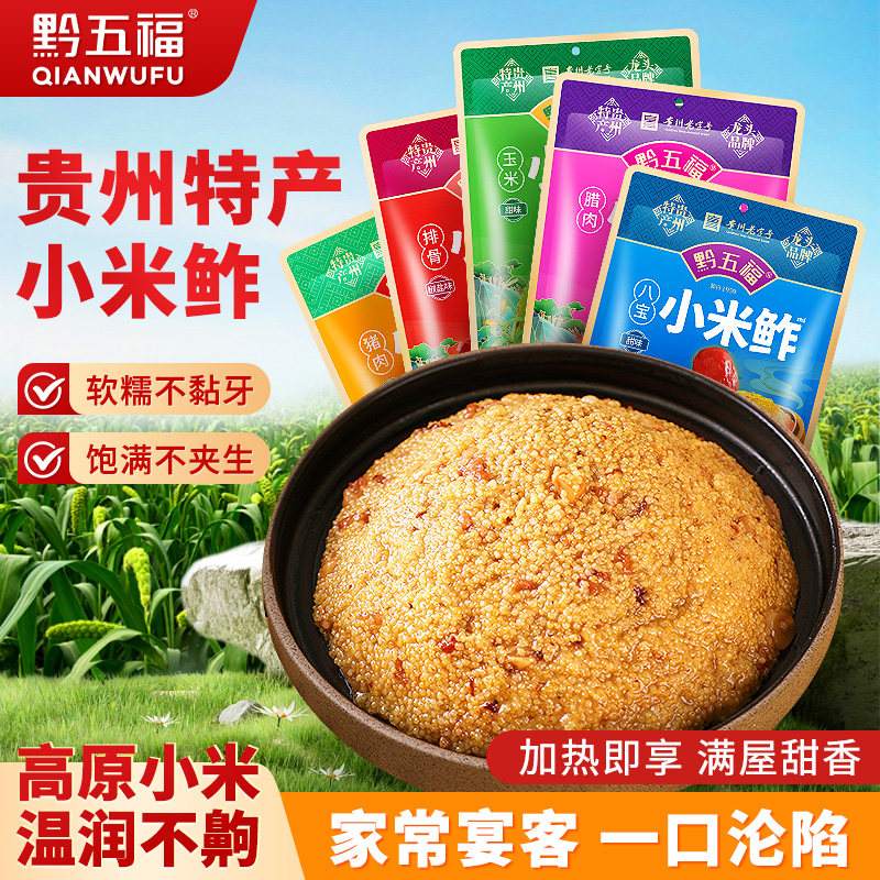 黔五福小米鲊黄糯小米渣贵州土特产老字号贵阳特色小吃老式早餐,零食/坚果/特产,中式糕点/新中式糕点,淘宝优惠券,粉丝福利购,淘宝优惠卷
