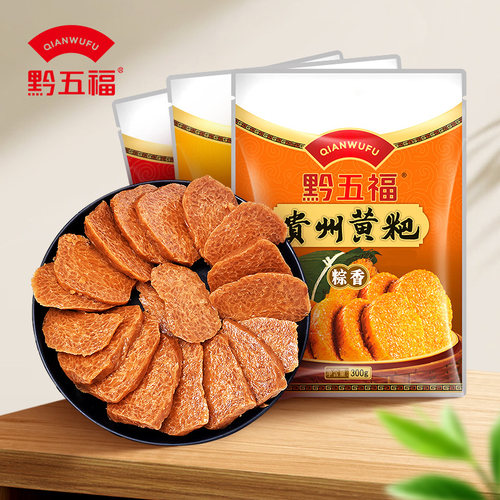 黔五福贵州黄粑300g贵州特产小吃