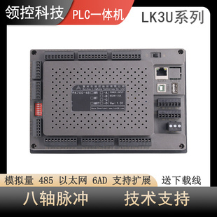 PLC触摸屏一体机PK700FX3U485以太网moudbus8轴国产PLC控制器