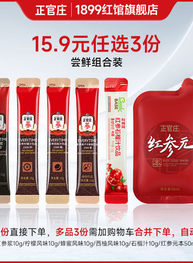 【天猫U先】【15.9元任选3件】正官庄红参浆红参元红参饮石榴汁