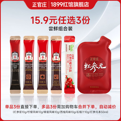 正官庄红参浆红参元石榴汁