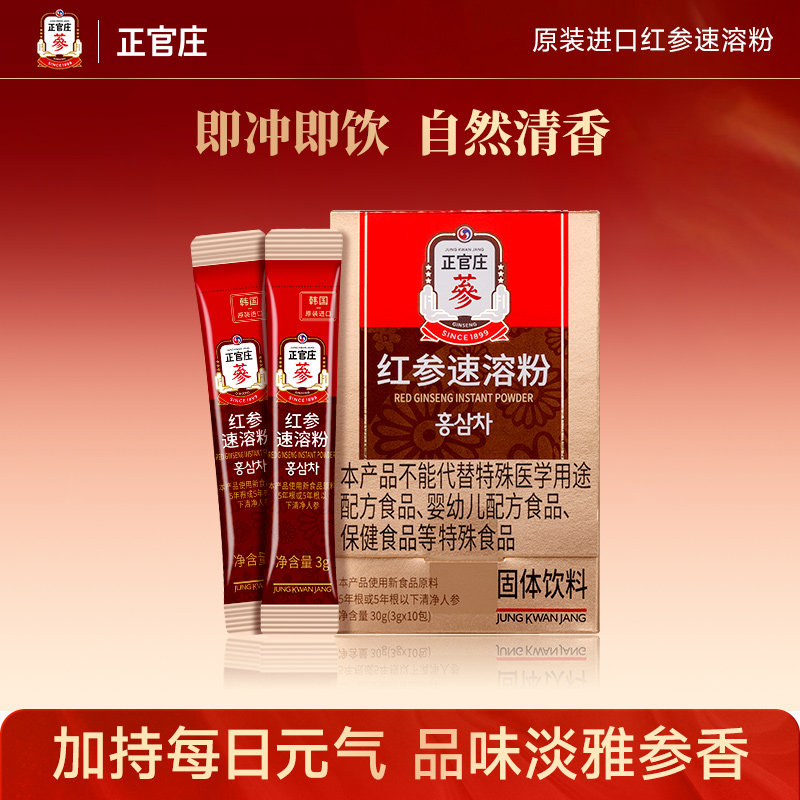 【天猫U先】正官庄红参速溶粉韩国进口滋补养生茶人参红参茶