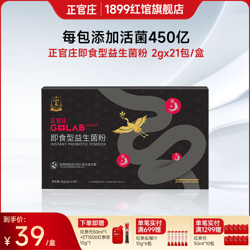 正官庄即食型益生菌粉