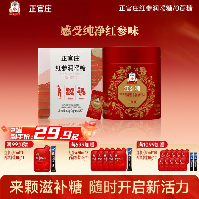 【中秋礼品】正官庄红参润喉糖薄荷香枇杷叶小糖果红参糖60g/盒