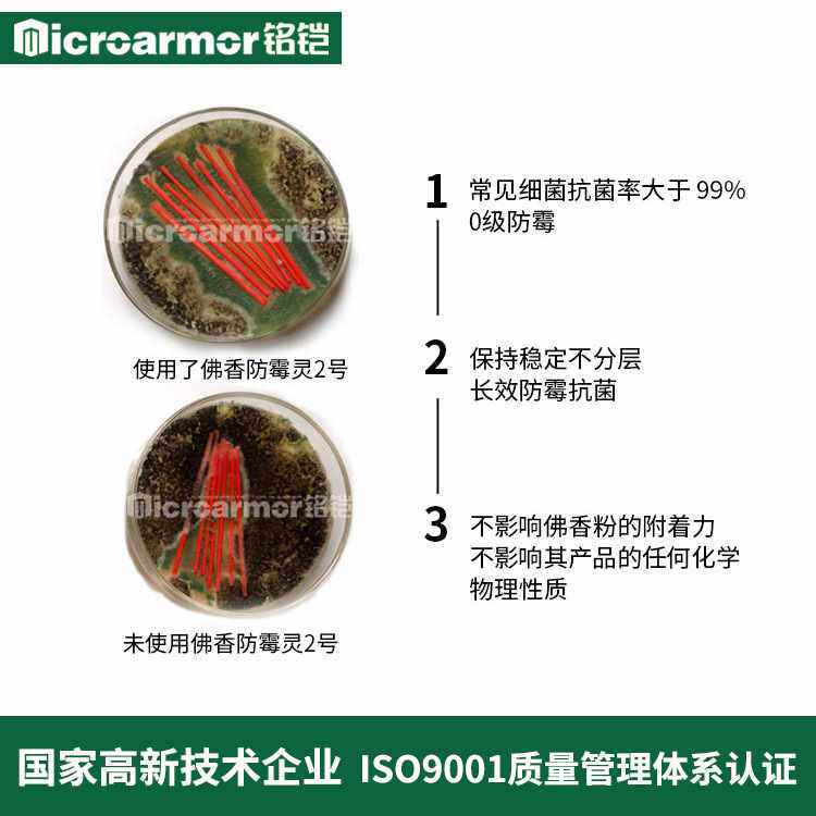 佛香防霉剂  佛香木粉竹粉专用水性防霉水