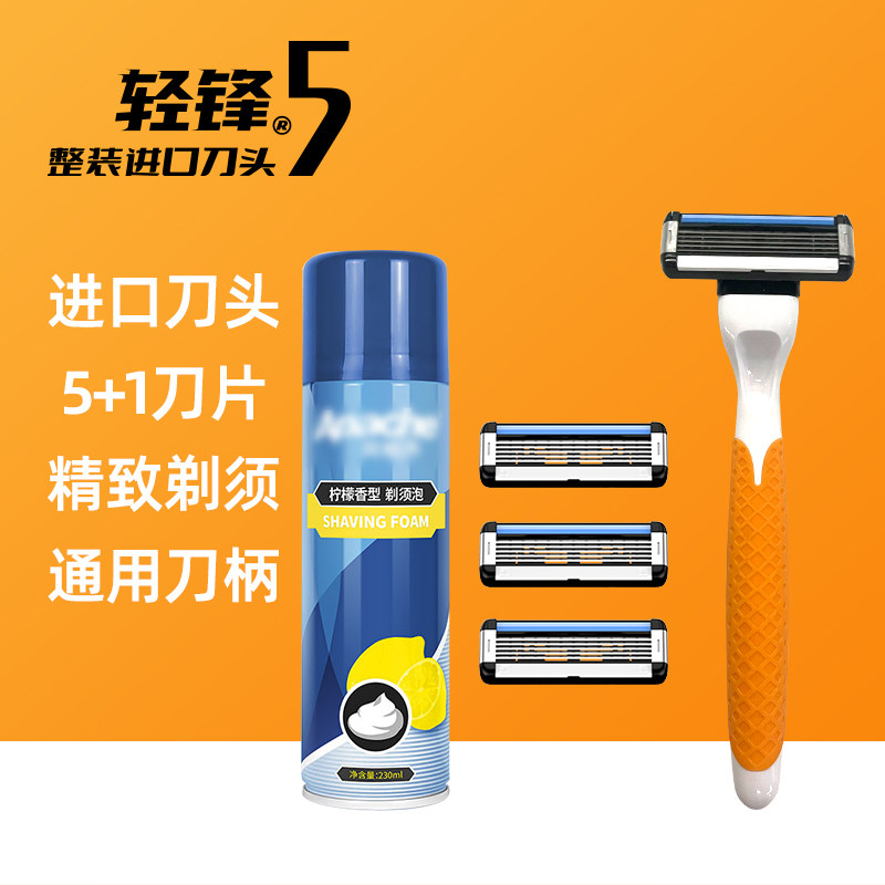 轻锋5六刀片刮胡刀进口五层浮动刀头全身水洗手动剃须刀剃须泡沫
