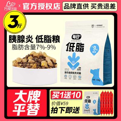每日低脂狗粮胰腺易消化处方粮全价冻干泰迪比熊小型老年成犬专用