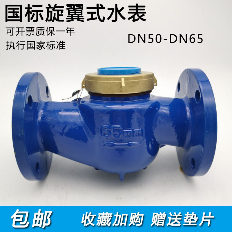 宁波机械水平LXiL螺翼式LXS旋翼式家用工业数字指针法兰水表80 10