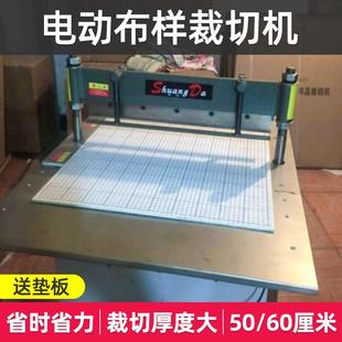 電動布樣機50cm三角布樣機樣品機布樣裁切機布料面料紙張裁布機
