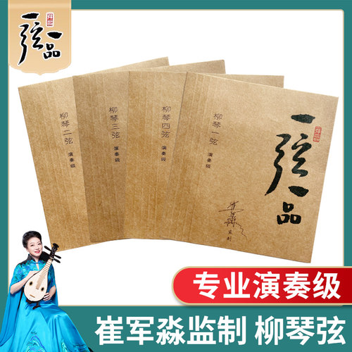 乐海柳琴琴弦演奏级一弦一品