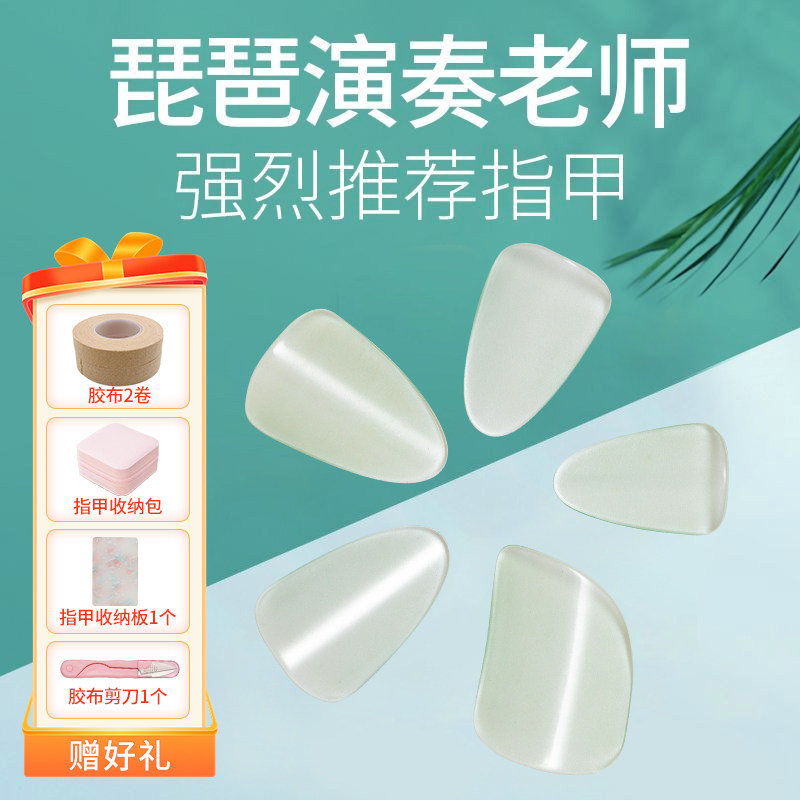 炫木琵琶指甲演奏级名师推荐赛璐珞材质淡青色透明音色柔美P9Q