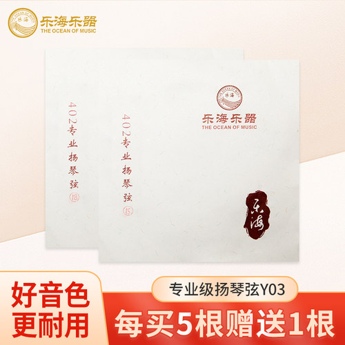 乐海扬琴琴弦专业级402通用Y03