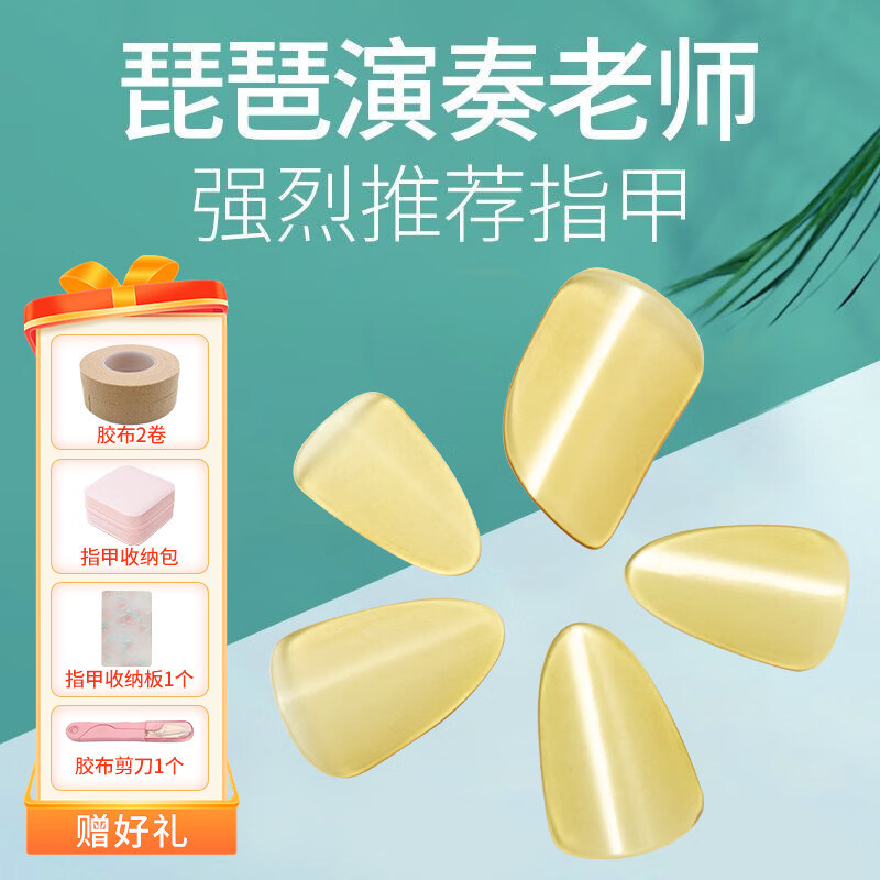 炫木 琵琶指甲专业演奏级名师推荐赛璐珞材质老黄料音色明亮柔美