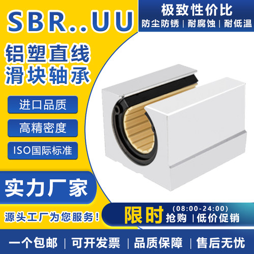 铝塑开口箱式直线滑块轴承座SBR 10 12 16 20 25 30 35 40UU锁紧