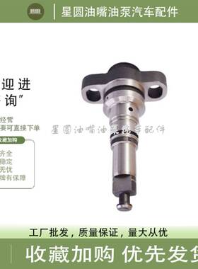 无锡威孚高压油泵柱塞P314/U483/A44/A45/U309/A7/U218柴油泵柱塞