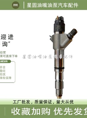 原厂博世喷油器玉柴国六喷油嘴0445120591/0445120626/901000-A38