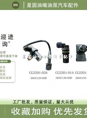 汉升凸轮轴传感器江苏四达4D25发动机转速传感器3602030HS_CW705R