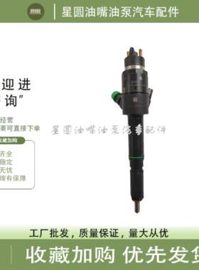 北油A83B4S共轨喷油嘴116007适用新柴收割机4D32RT30-2200喷油器