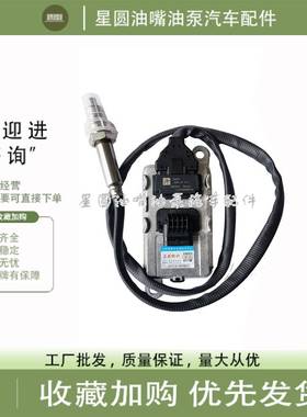 扁五5WK97100/7101/7103/7109氮氧传感器适用于潍柴陕汽锡柴探头
