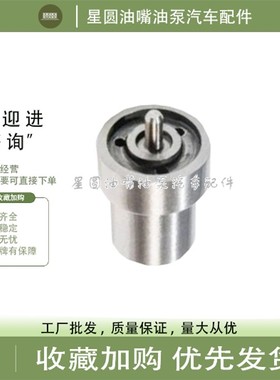 柴油泵油嘴105007-1120 105007-1240 DNOPDN112 DN0PDN124喷油嘴