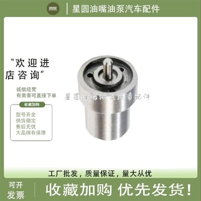 挖机工程机械喷油嘴头093400-5571 DNP4D57 093400-5210 DN0PD21