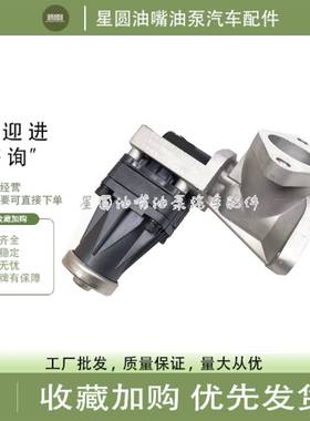 原厂长城哈弗风骏绿静ED01废气再循环阀EGR阀4D20B 1207100-ED01B