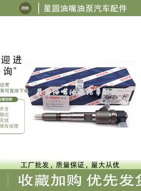 博世喷油器0445110486适用于玉柴发动机江淮宇通客车国四电喷油嘴