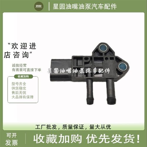 适配森萨塔解放福田江铃压差传感器31MPP5-4/31MPP5-11/31MPP8-2